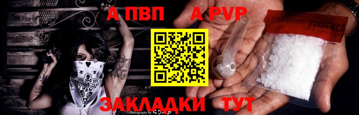 A-PVP мука Усть-Илимск