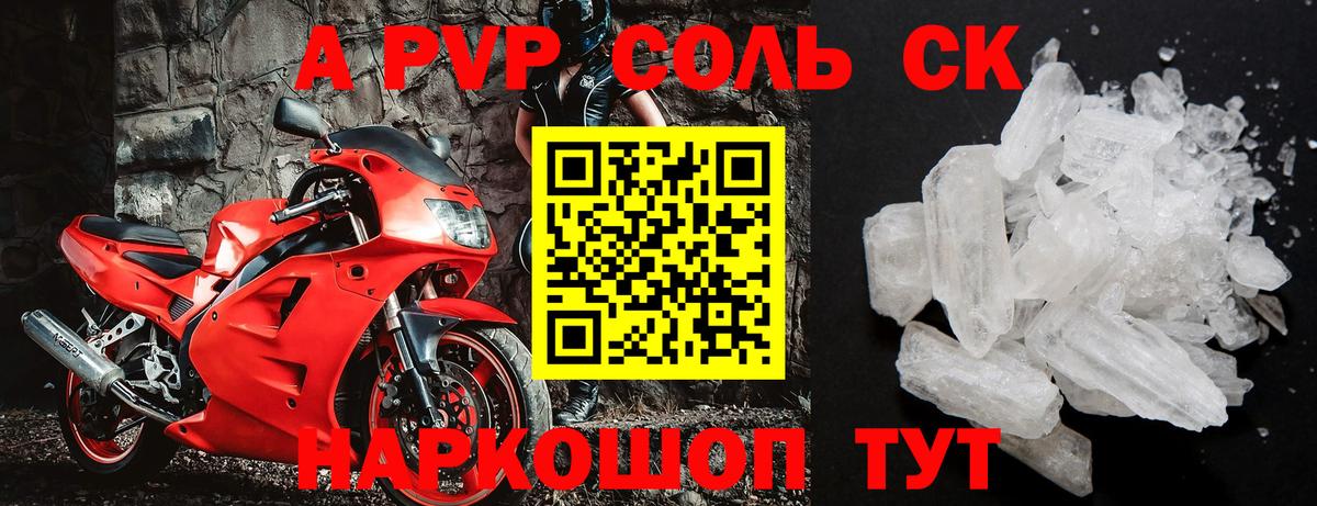 Усть-Илимск  Альфа ПВП Crystall  Alpha PVP  А ПВП СК  Вход с VPN 