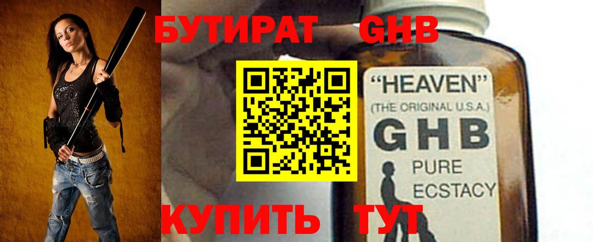 БУТИРАТ жидкий экстази Усть-Илимск