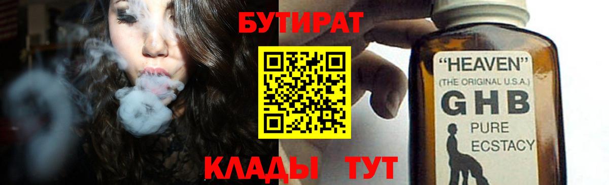 БУТИРАТ GHB  Усть-Илимск 