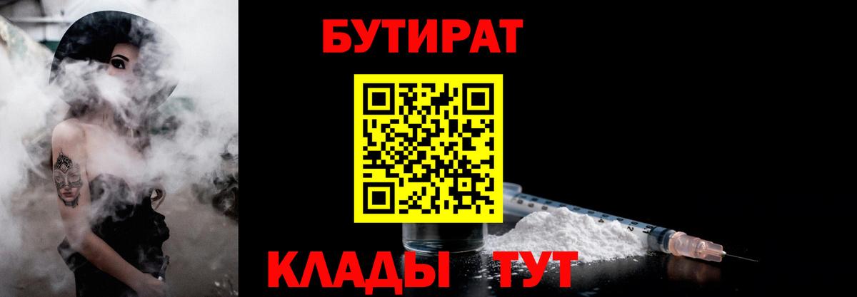 Бутират 99% Усть-Илимск