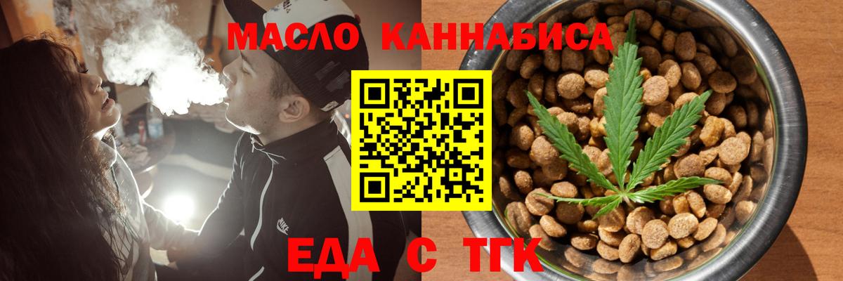 Усть-Илимск  Cannafood конопля  Вход с VPN 