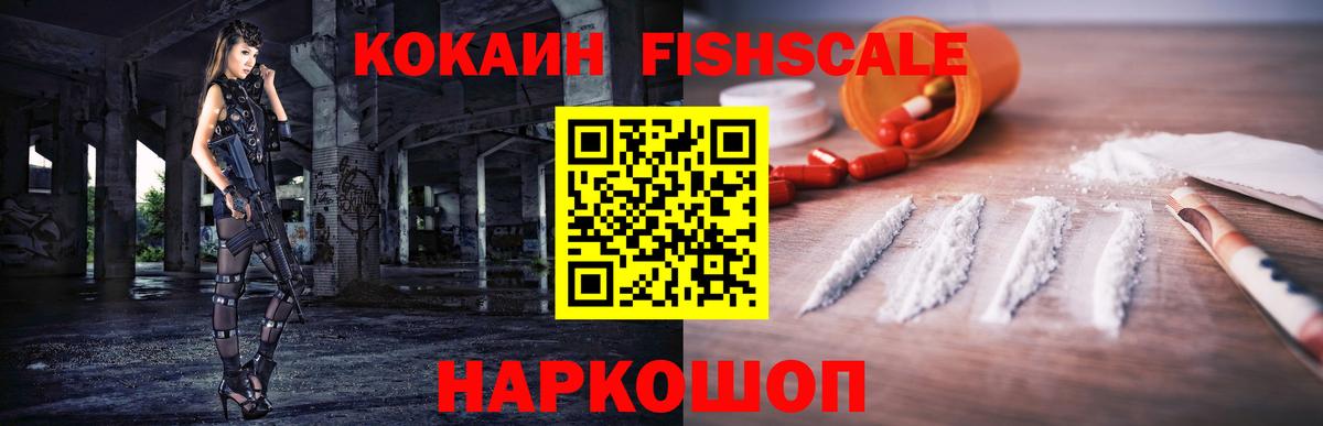 Кокаин Fish Scale  КОКАИН 99%  Cocaine  Усть-Илимск 