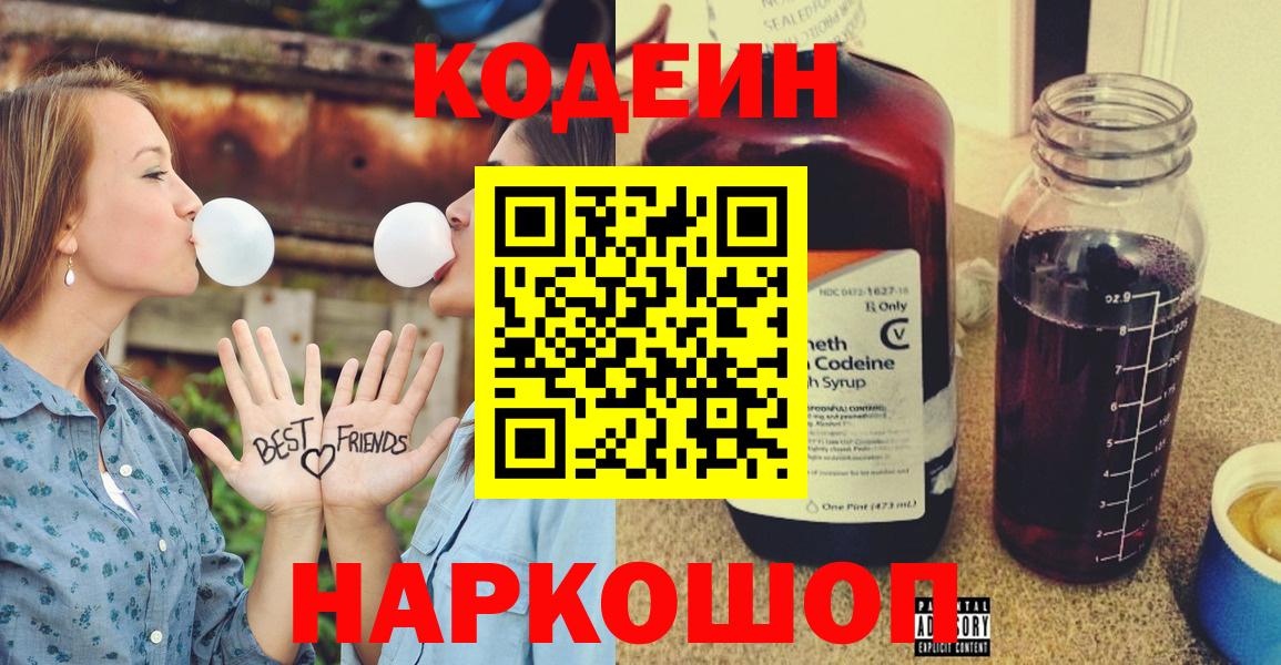 Codein Purple Drank  Усть-Илимск 