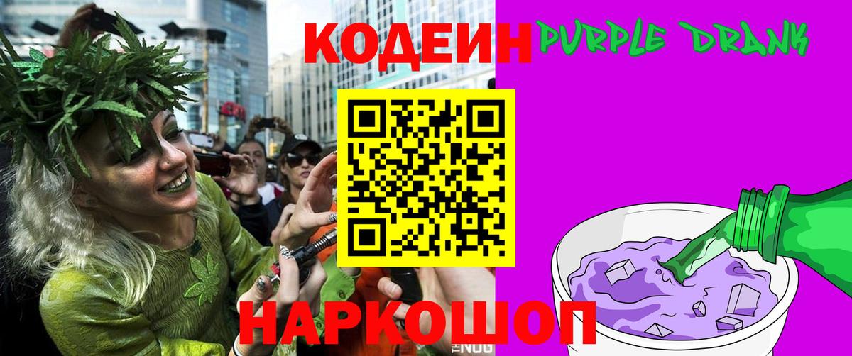 Кодеиновый сироп Lean Purple Drank Усть-Илимск