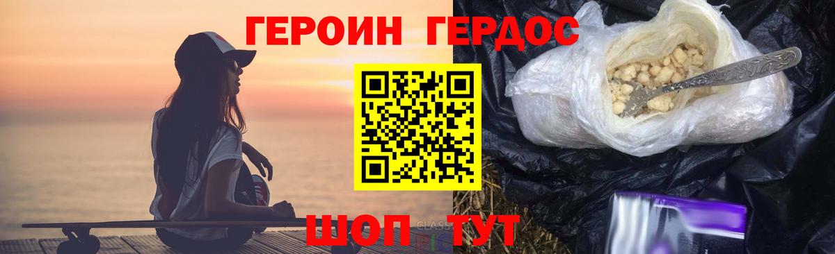 Героин хмурый Усть-Илимск