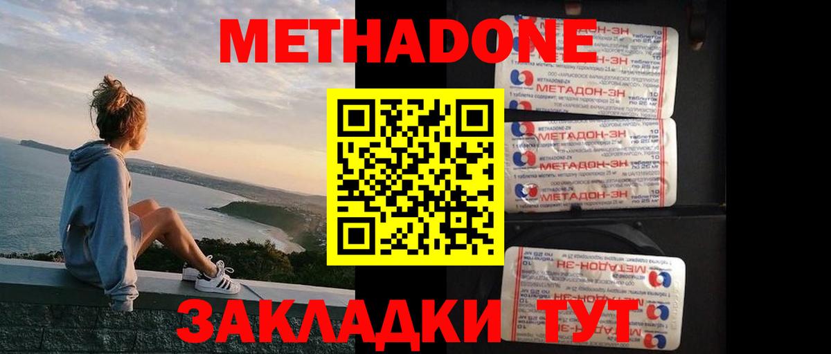 МЕТАДОН methadone Усть-Илимск