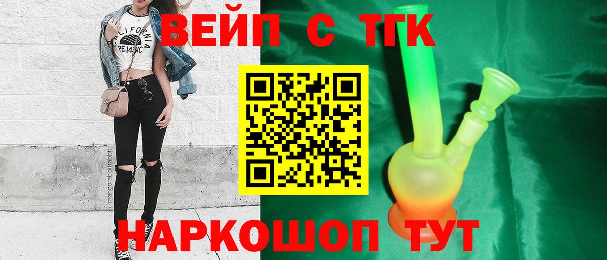 Усть-Илимск  Дистиллят ТГК THC oil  Вход с VPN 