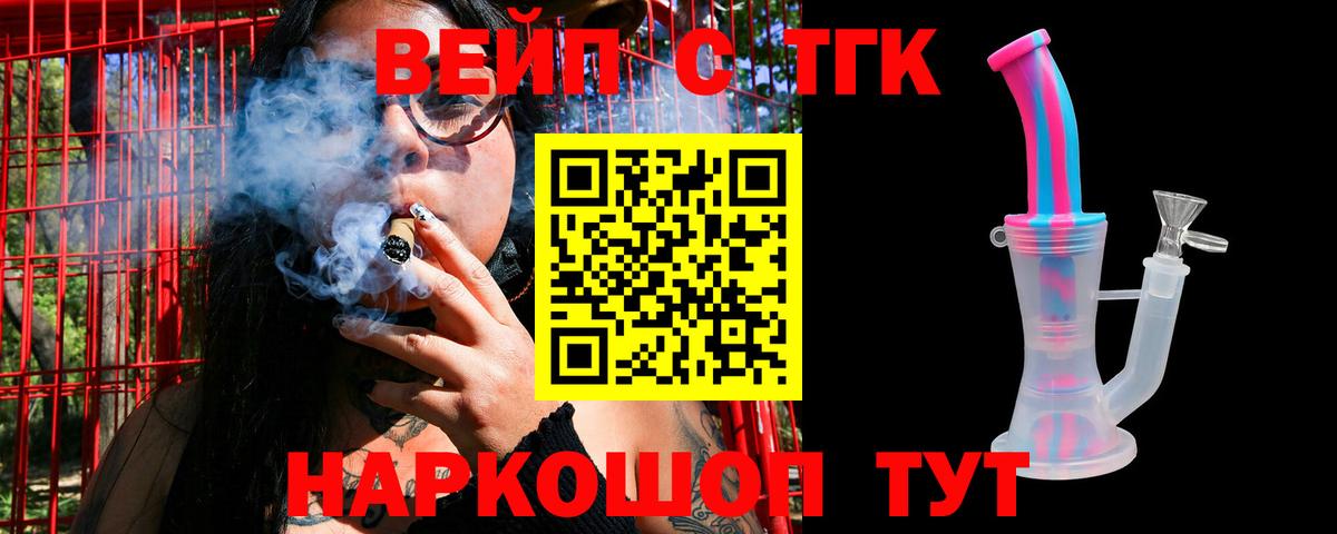 ТГК жижа  Усть-Илимск  Дистиллят ТГК жижа 